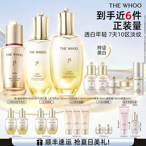 【官方正品】Whoo后天气丹5A焕活紧透水乳+秘贴精华50ml抗皱