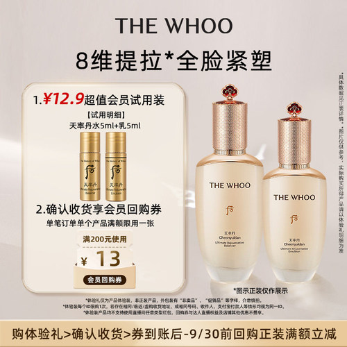 【天猫U先】Whoo后天率丹提拉水乳10ml非卖品 提拉紧致