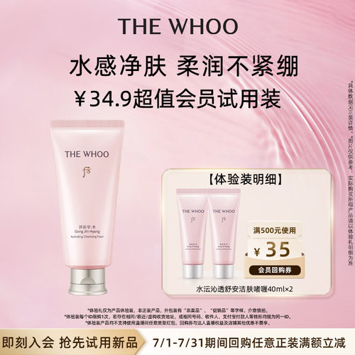【天猫U先】Whoo后水沄沁透舒安洁肤啫喱40ml*2非卖品 水感净肤
