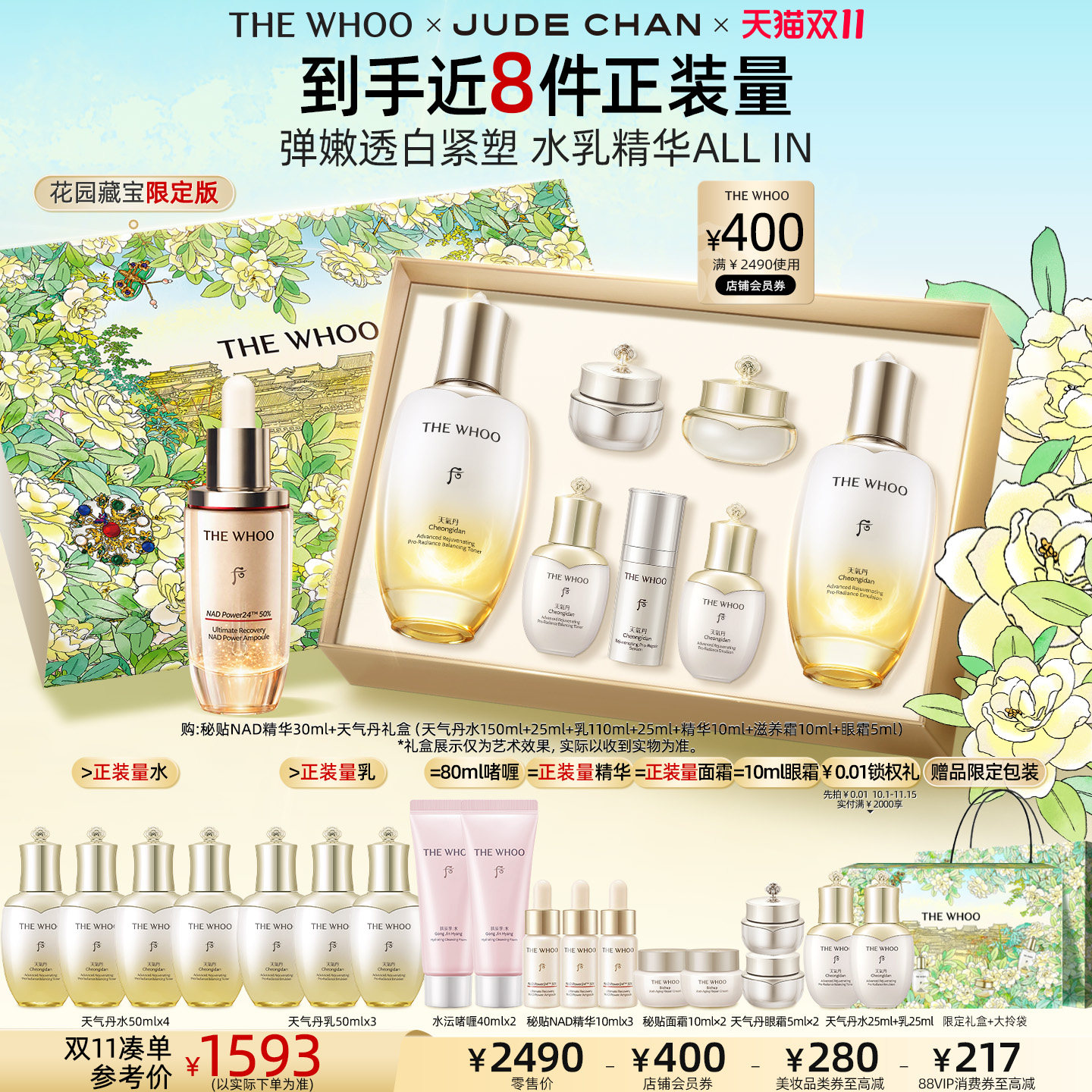 【双11现货立抢】Whoo后天气丹5A焕活紧透水乳+秘贴NAD精华抗皱