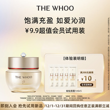 【会员短视频】Whoo后秘贴面霜1ml*5体验礼 紧致保湿