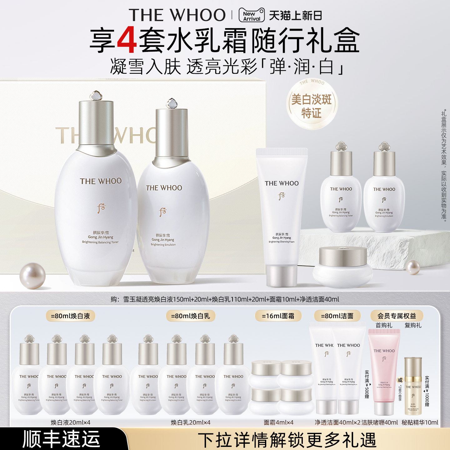 【官方正品】Whoo后拱辰享雪玉凝系列护肤水乳套装美白