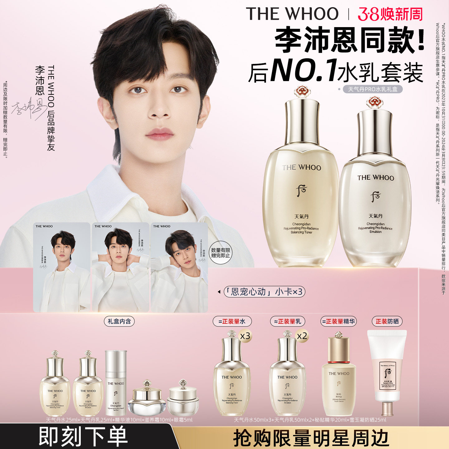 【李沛恩同款】Whoo后天气丹光耀焕活紧颜系列水乳礼盒7件套