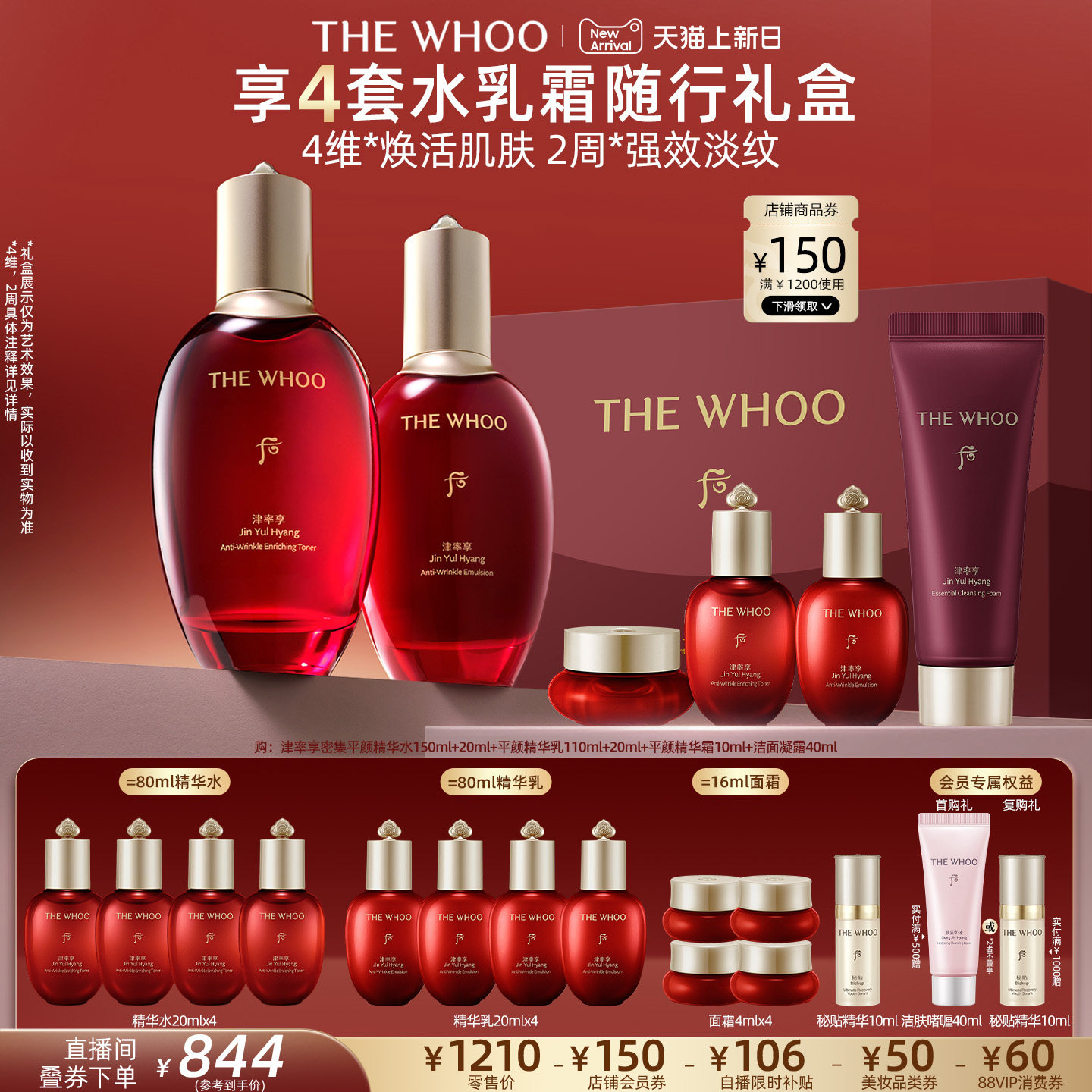 【官方正品】Whoo后津率享平颜润肤保湿水乳套装礼盒熟龄肌图片