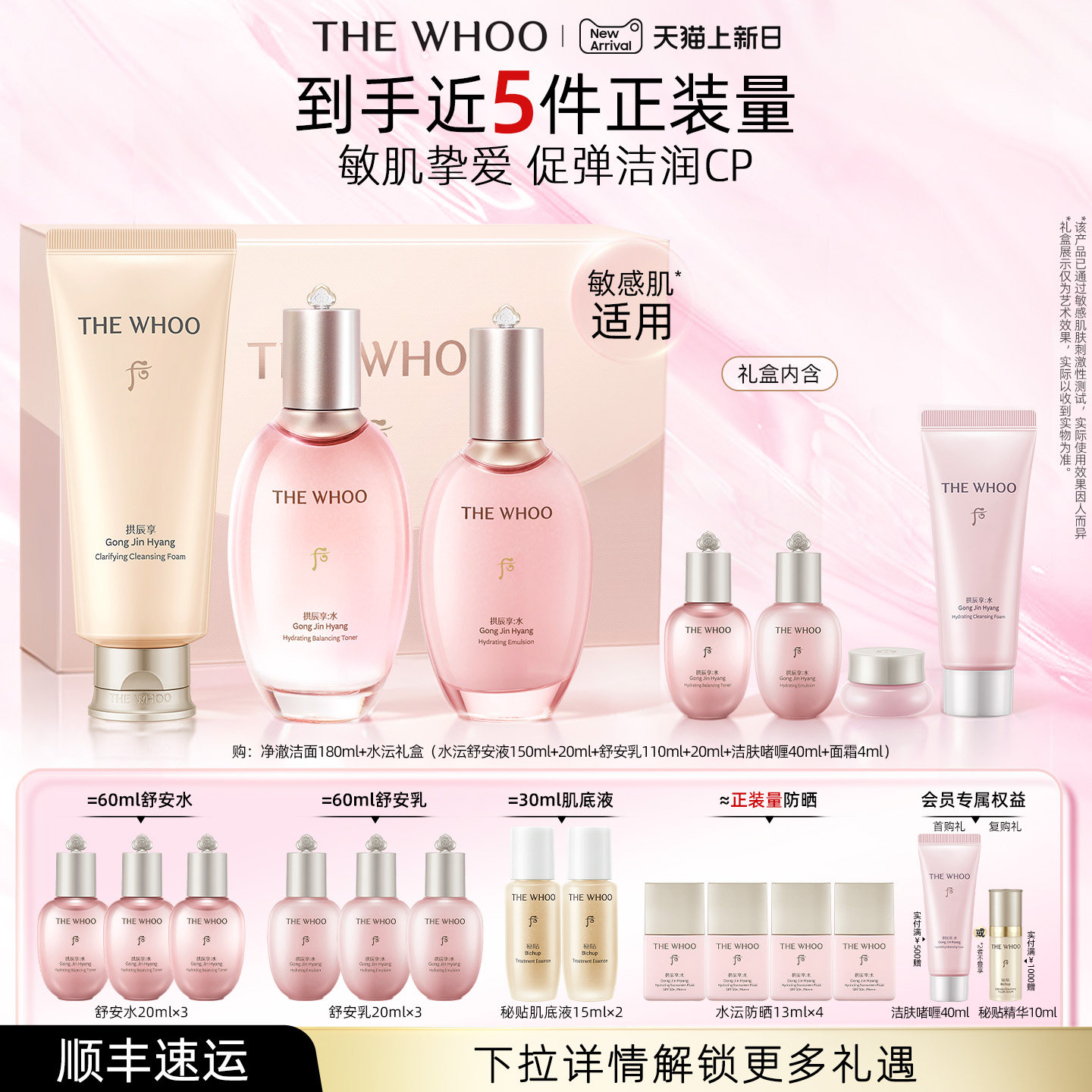 【官方正品】Whoo后水沄水乳礼盒+洁面180ml护肤套装紧致保湿