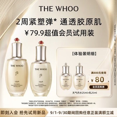 【天猫U先】Whoo后天气丹光耀焕活紧颜系列2件套 50ml 非卖品