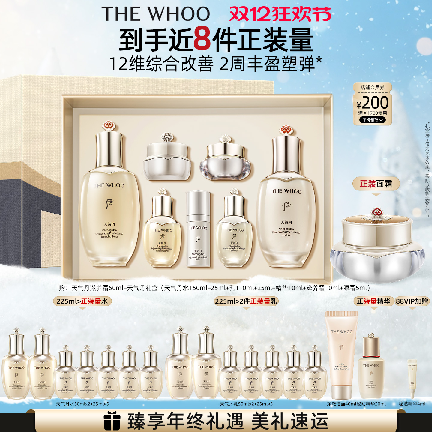 【官方正品】Whoo后天气丹光耀焕活紧颜水乳套装天气丹滋养霜