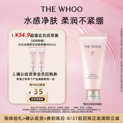 【天猫U先】Whoo后水沄沁透舒安洁肤啫喱40ml*2非卖品 水感净肤