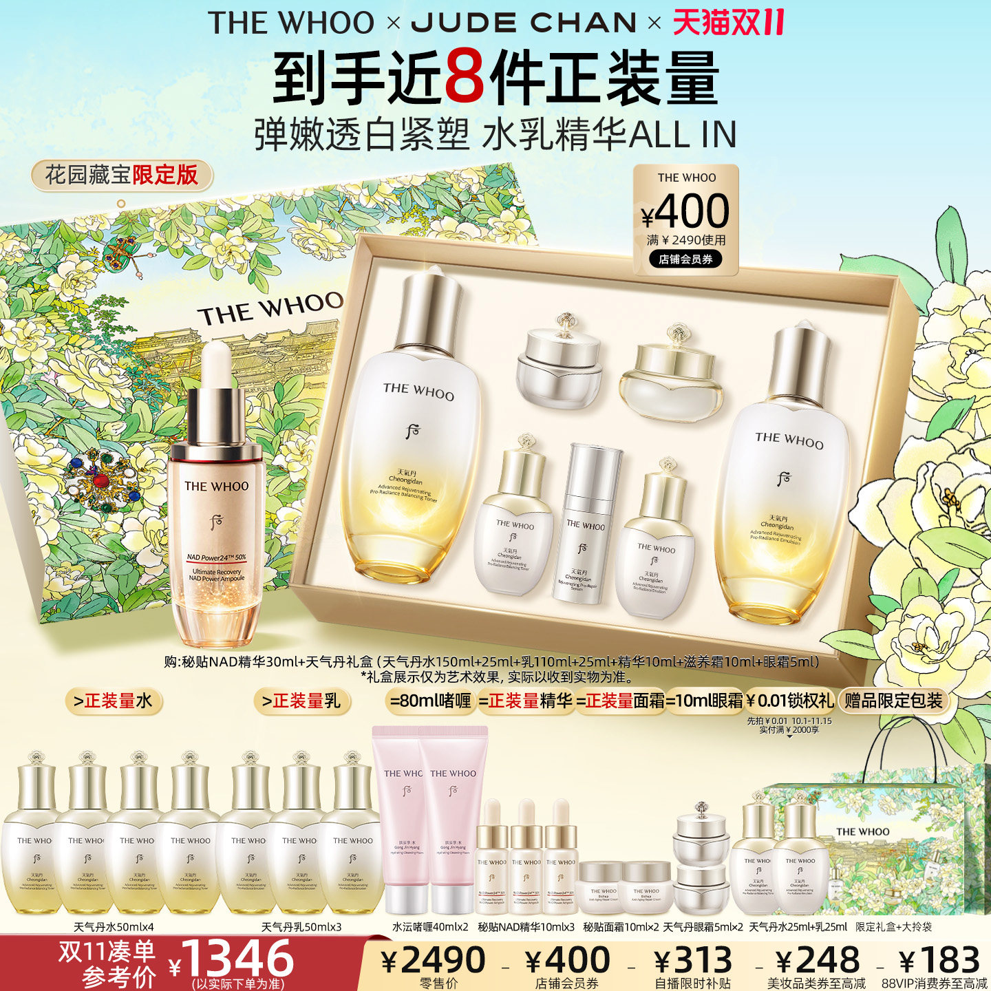 【双11现货立抢】Whoo后天气丹5A焕活紧透水乳+秘贴NAD精华抗皱