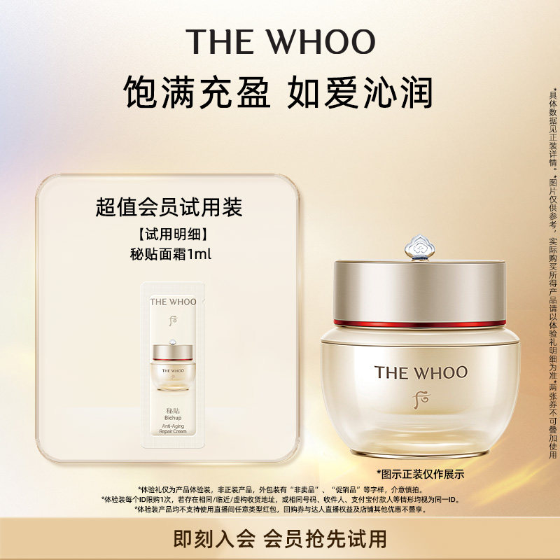 Whoo后秘贴面霜1ml 1元 - 86线报