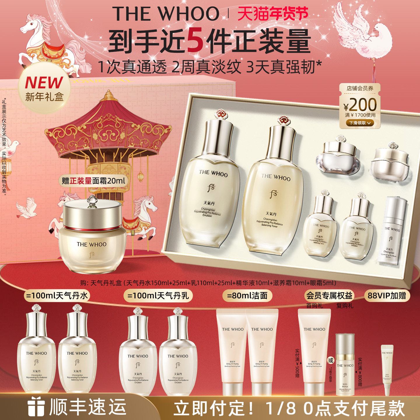 【新年礼物】Whoo后天气丹PRO焕活水乳套装限定礼盒保湿修护