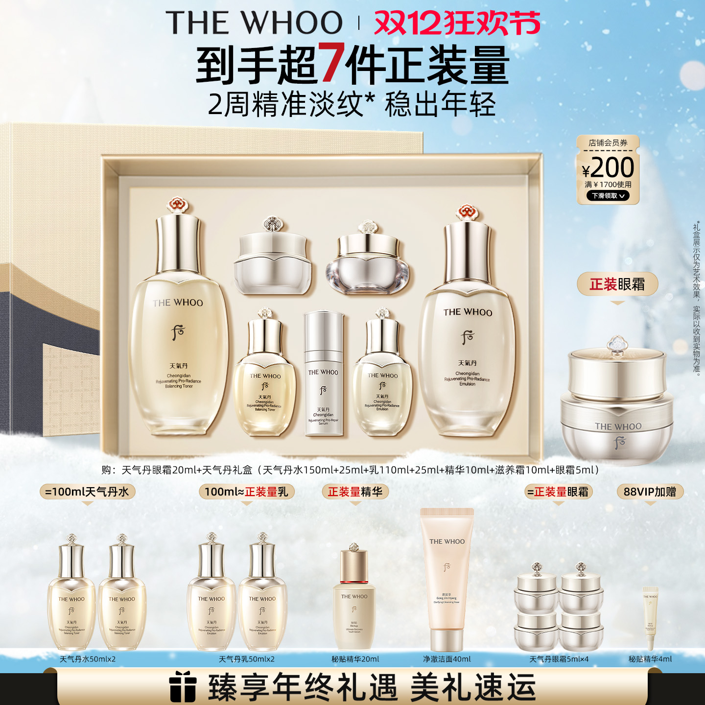 【官方正品】Whoo后天气丹光耀焕活水乳套装礼盒眼霜水润保湿