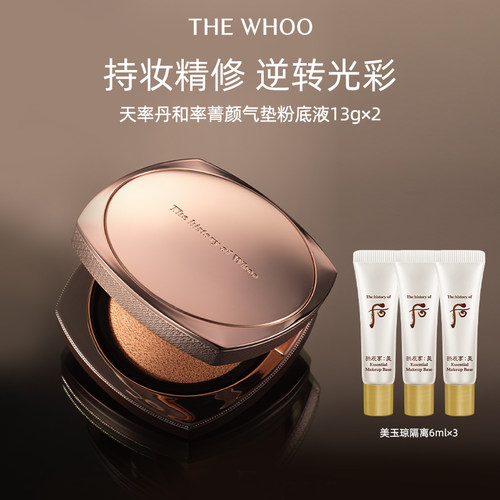 【官方正品】Whoo后天率丹和率菁颜气垫粉底液SPF35+/PA++