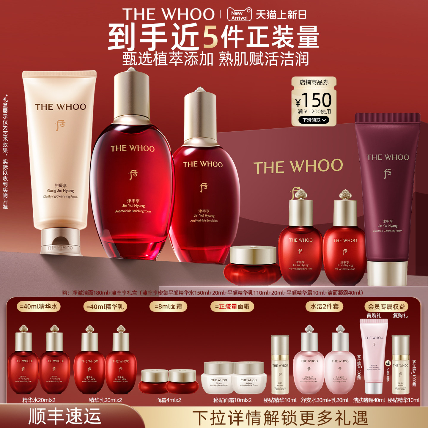 【官方正品】Whoo后津率享6件套水乳+洁面180ml护肤品套装紧致