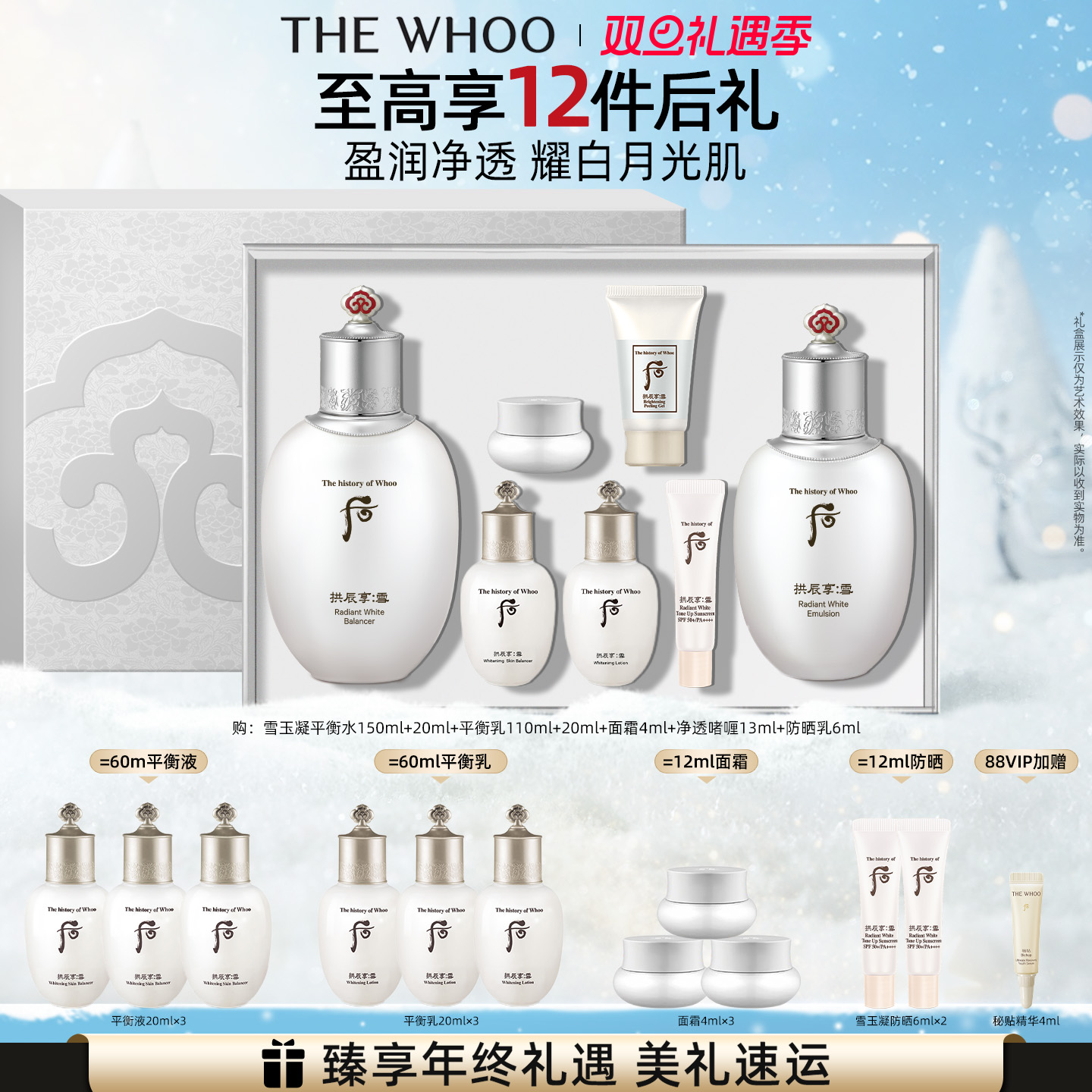 【官方正品】Whoo后拱辰享雪玉凝焕白护肤水乳套装礼美白
