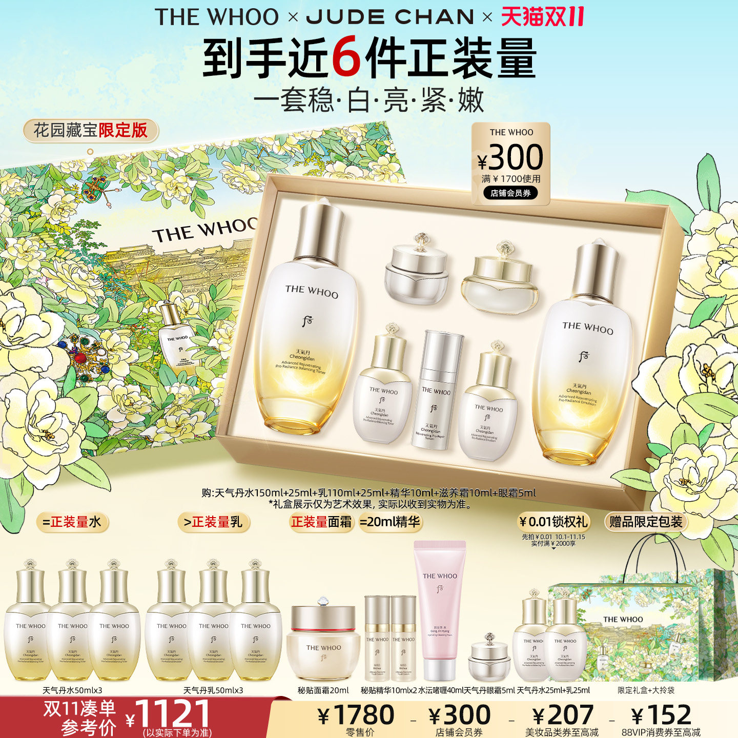 【双11现货立抢】Whoo后天气丹5A焕活紧透水乳美白抗皱舒缓滋养