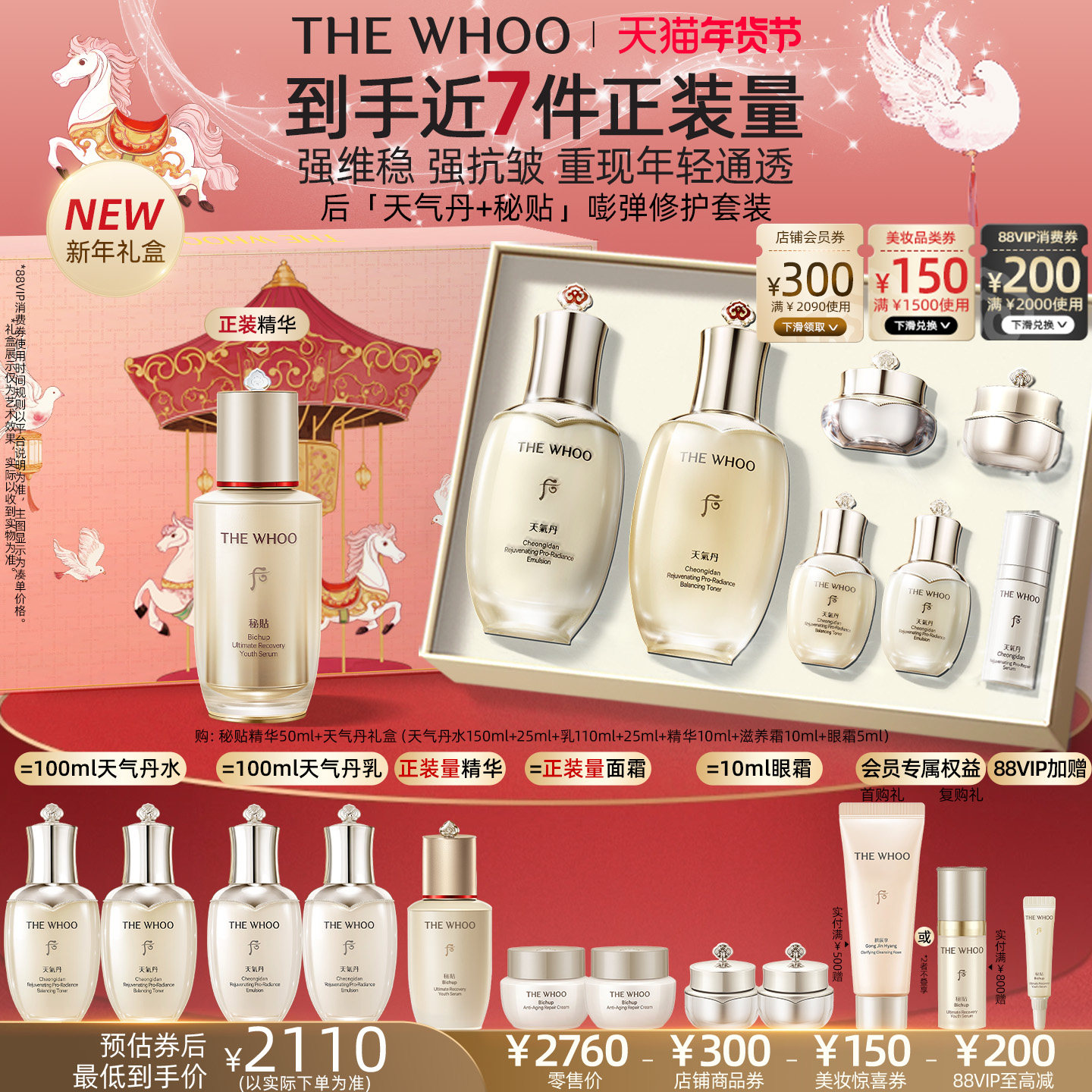 【新年礼物】Whoo后天气丹7件套水乳+秘贴精华50ml护肤品套装修护