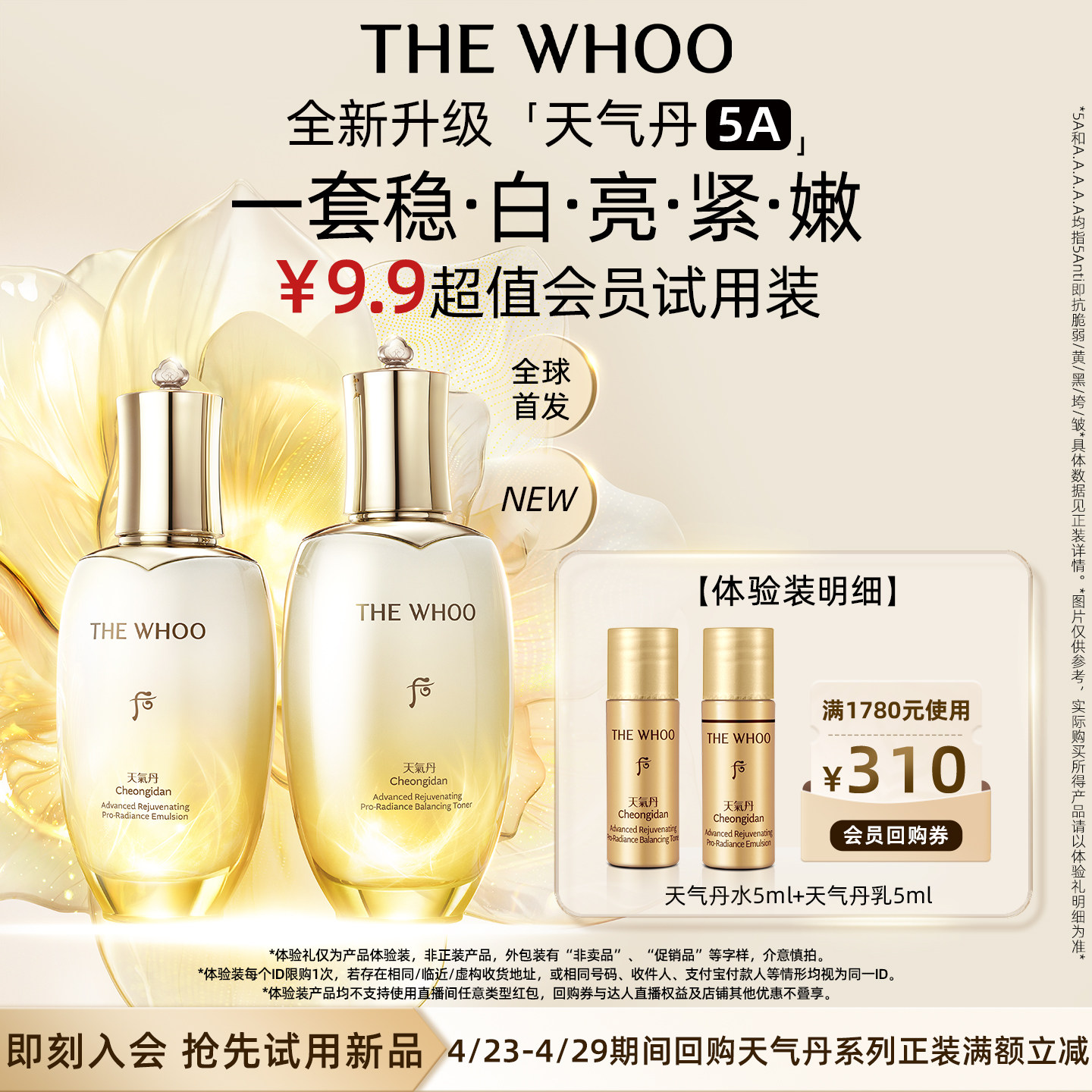【派样】Whoo后天气丹5A光耀焕活紧透水乳10ml非卖品 美白抗皱