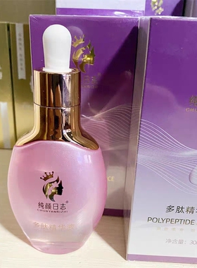 纯颜日志多肽精华液多肽修复液修复30ml 临期处理日期26年11