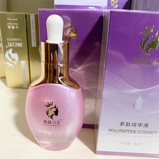 纯颜日志多肽精华液颜百皙多肽修复液修复屏障改善色沉30ml净颜