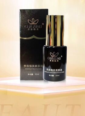 纯颜日志贵族植美素颜液一瓶30ml
