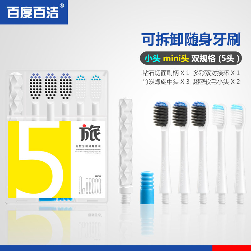 百度百洁家用级可拆卸替换型商务旅行随身软毛牙刷手动洗漱套装|ruв категории туалетные чище/санитарно - гигиенических салфеток/бумага/Ароматерапия, шампунь/человек чистой, полости рта, щетка/Устные чистящие средства - от Buy2taobao.com для оказания профессиональной услуги покупки агента Taobao