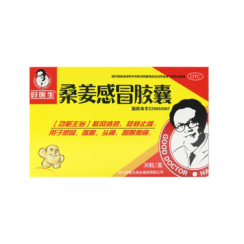 [好医生]桑姜感冒胶囊0.25g*36粒/盒