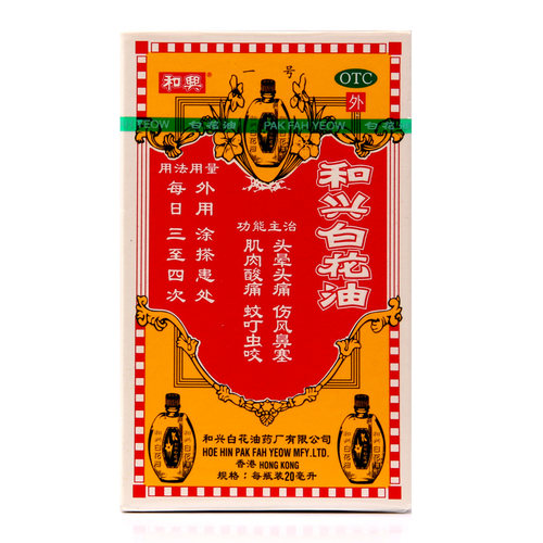 【和兴】和兴白花油20ml*1瓶/盒