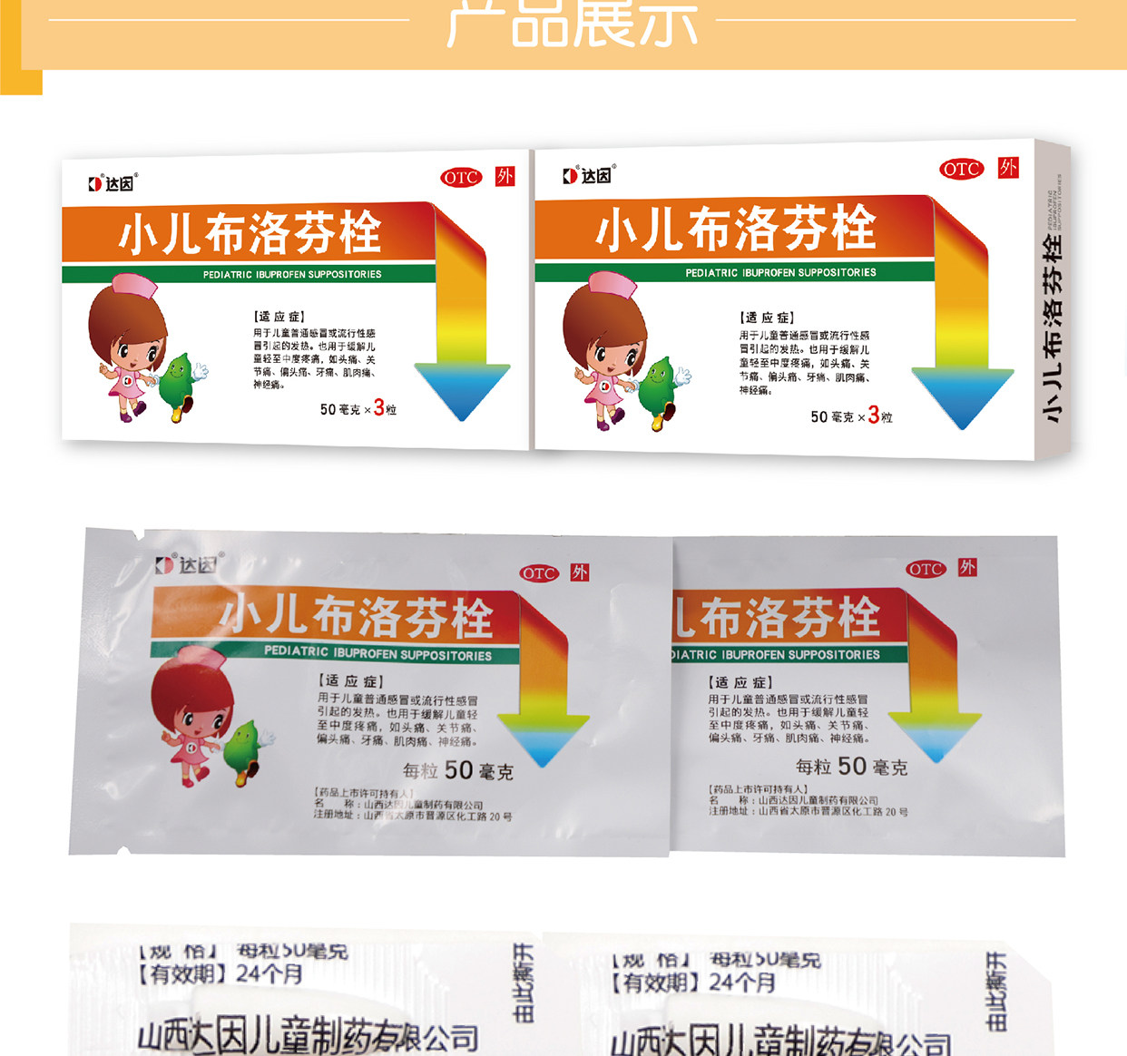 达因 小儿布洛芬栓 50mg*3粒/盒