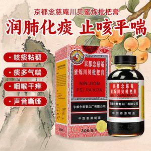 【京都念慈菴】京都念慈菴蜜炼川贝枇杷膏300ml*1瓶/盒