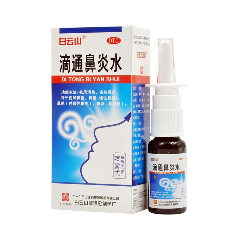 【白云山】滴通鼻炎水15ml*1瓶/盒