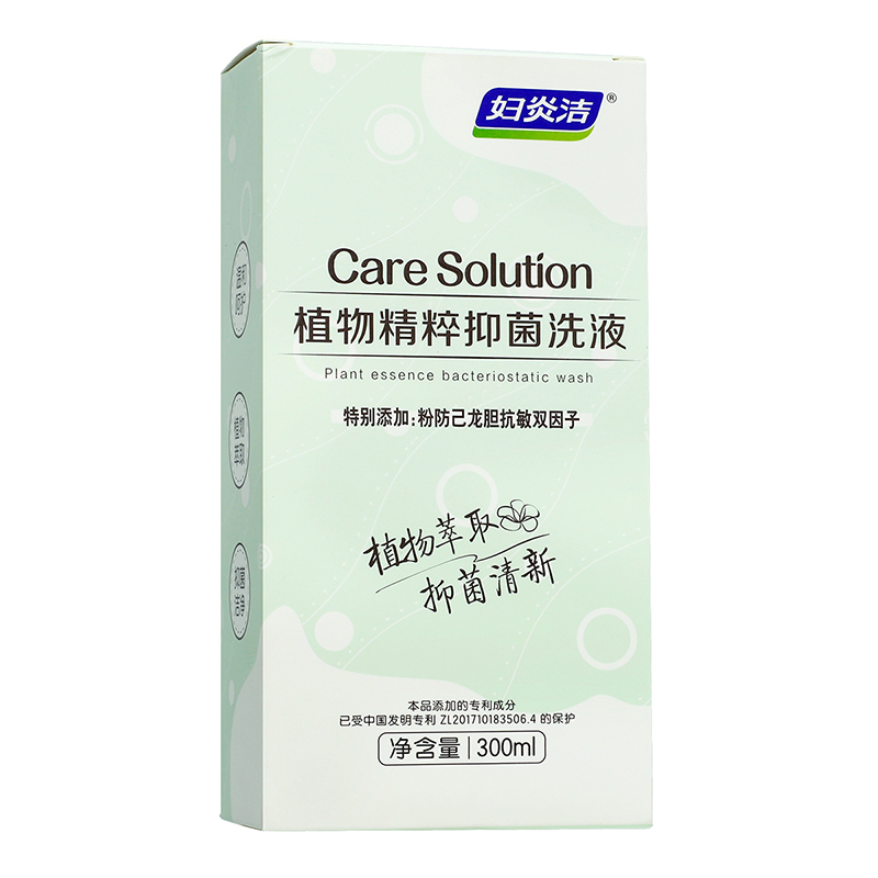 妇炎洁植物精粹抑菌洗液益生菌护理液经期护理型可选