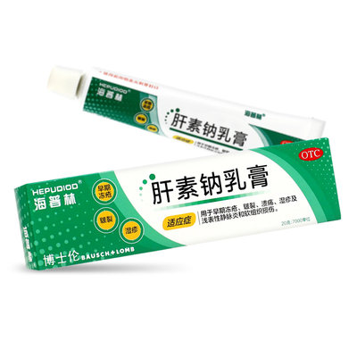 海普林肝素钠乳膏20g早期冻疮皲裂溃疡湿疹静脉炎外用乳膏药品