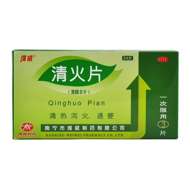 【维威】清火片0.46g*24片/盒