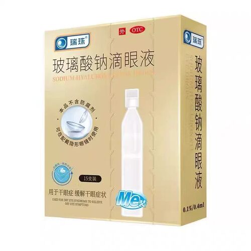 [瑞珠]玻璃酸钠滴眼液0.1%*15支/盒
