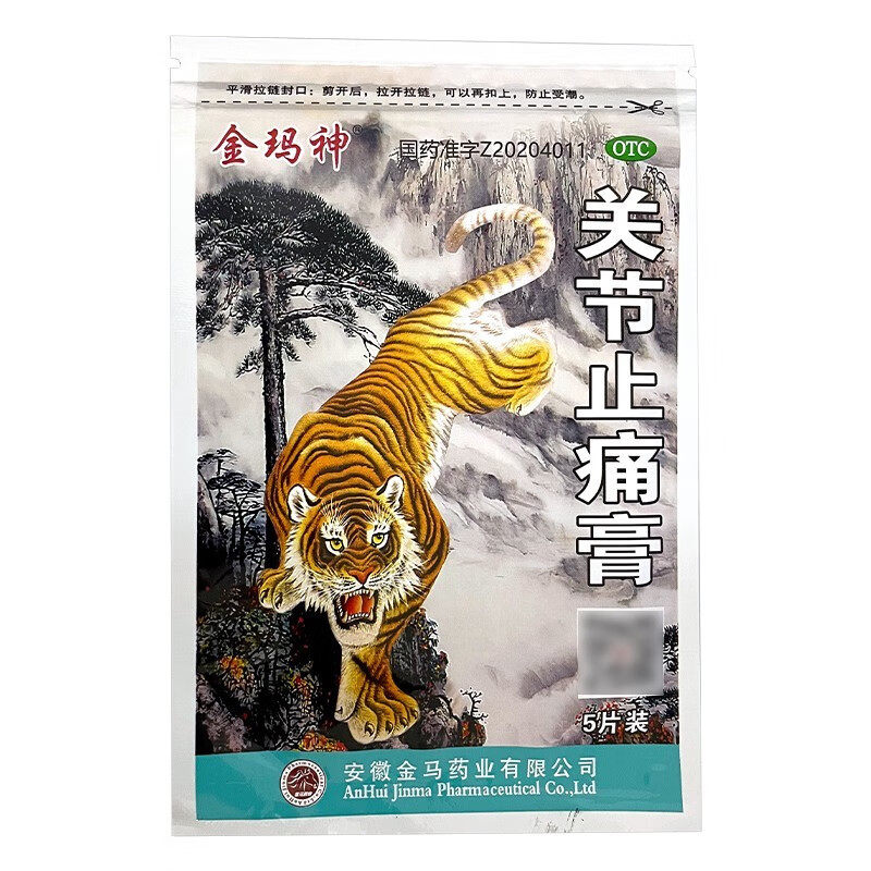 金玛神 关节止痛膏 10贴 活血化瘀 风湿关节贴膏关节止痛