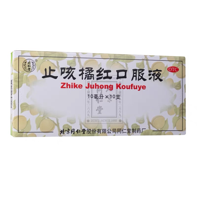 北京同仁堂止咳橘红口服液10ml*10支清肺止咳化痰痰多咽干喉痒