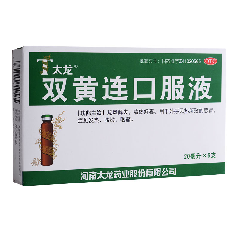 太龙双黄连口服液20ml*6支疏风解表清热解毒风热感冒发热咳嗽咽痛