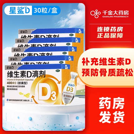 国药星鲨维生素D3/AD滴剂婴儿软胶囊30粒/36粒预防婴幼儿童佝偻病