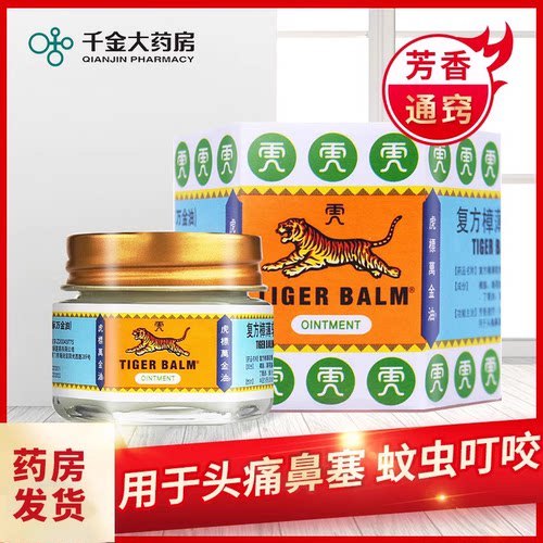 【虎标】复方樟薄软膏19.4g*1瓶/盒