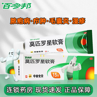 15g百多邦莫匹罗星软膏外用抗生素脓疱病疖肿毛囊炎湿疹