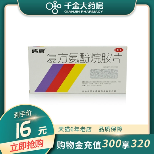 [Бесплатная доставка] Таблетки Ganhufu Fang Amexamine, 12 таблеток от простуды, кашля, лихорадки, головной боли, заложенности носа и боли в горле.