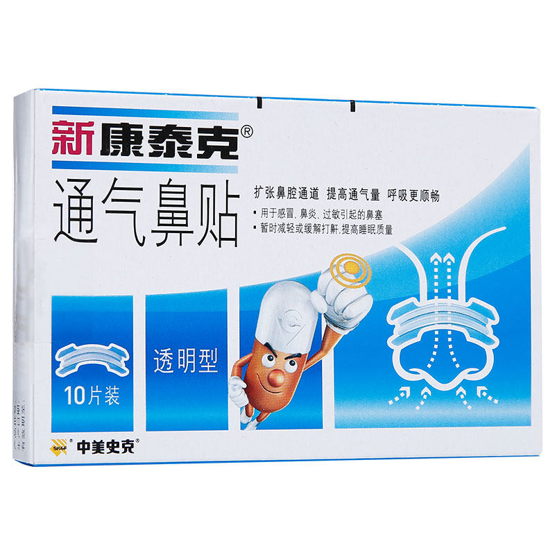 新康泰克通气鼻贴10片透明型大人缓解感冒鼻炎鼻塞打鼾鼻通