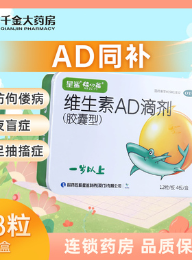 星鲨 维生素AD滴剂(胶囊型) 48粒一岁以上1岁以下婴幼儿童VD福娃