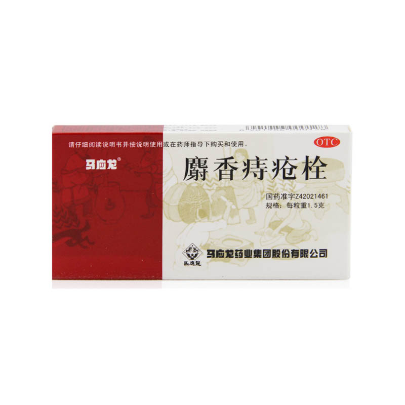 马应龙麝香痔疮栓 6粒消肿止痛止血生肌便血肛门痛男女混合痔疮栓