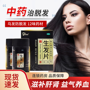 百会生发片90片*2瓶滋补肝肾益气养血生发脱发头发早白气血亏虚