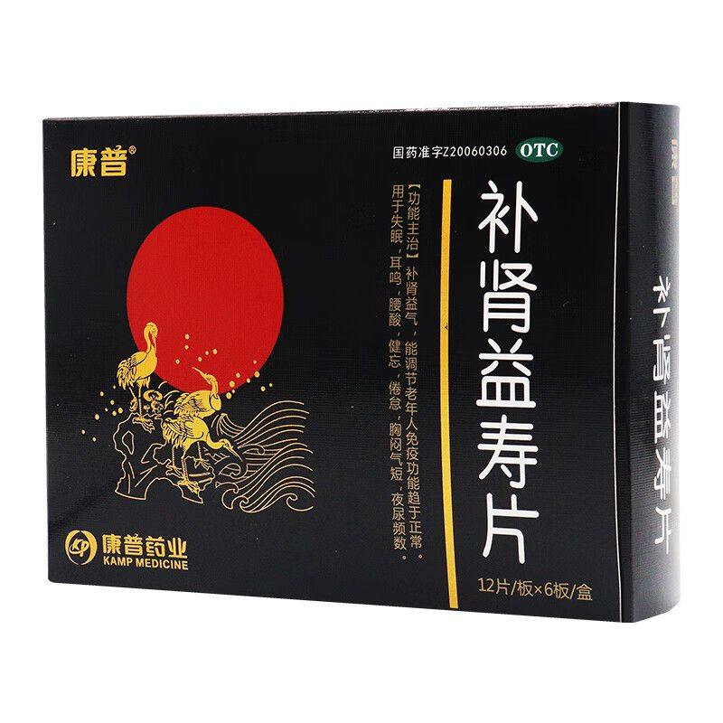康普补肾益寿片72片补肾益气失眠耳鸣健忘倦息胸闷气短夜尿频数