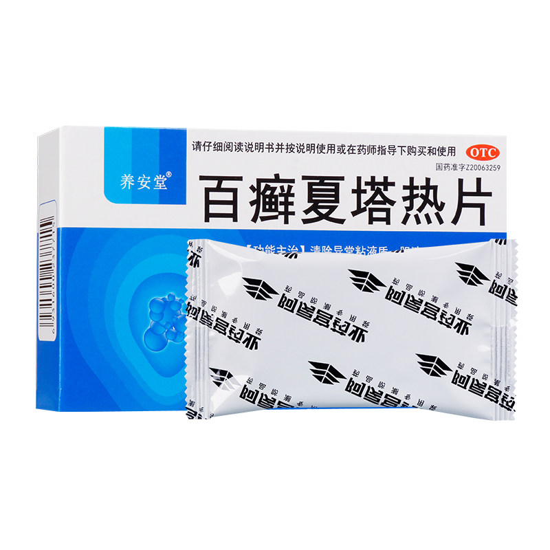 养安堂百癣夏塔热片0.31g*12片*3板祛痘皮肤瘙痒消肿止痒痤疮手癣