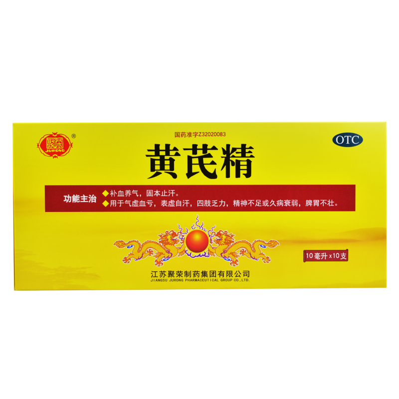 【聚荣】黄芪精10ml*10支/盒