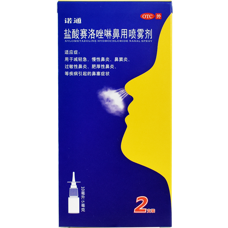 【诺通】盐酸赛洛唑啉鼻用喷雾剂0.05%*10ml*2支/盒